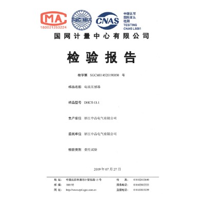 DHCT-13.1电流互感器检验报告
